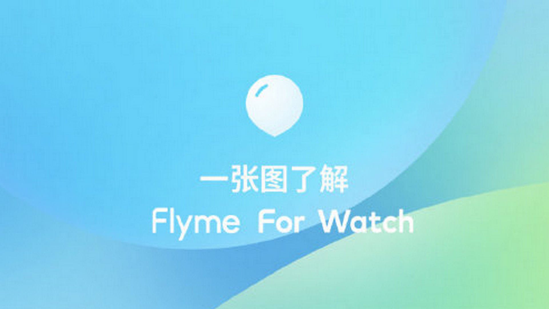 Flyme for Watch