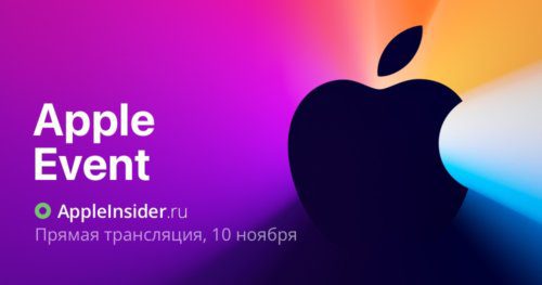 5 sätt att se Apples presentation den 10 november