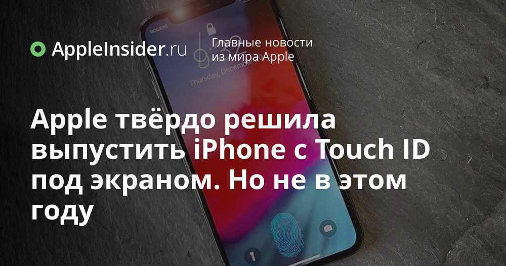 Apple är fast beslutet att släppa en iPhone med ett Touch ID under skärmen.  Men inte i år