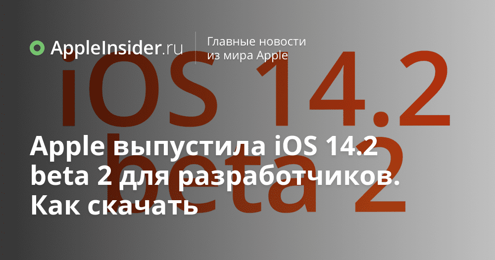 Apple har släppt iOS 14.2 beta 2 för utvecklare. Hur man laddar ner