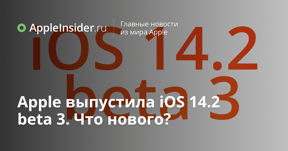 Apple har släppt iOS 14.2 beta 3. Vad är nytt?