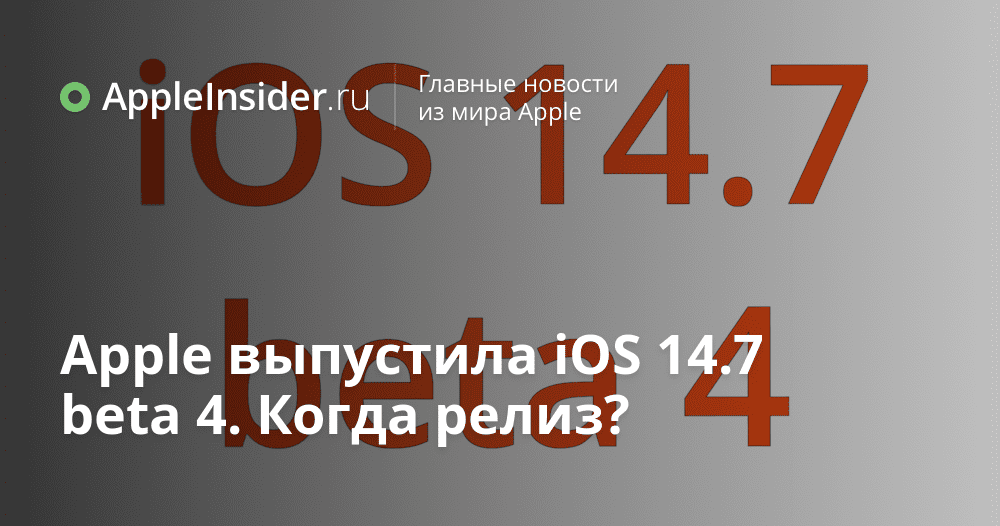 Apple har släppt iOS 14.7 beta 4. När kommer releasen?