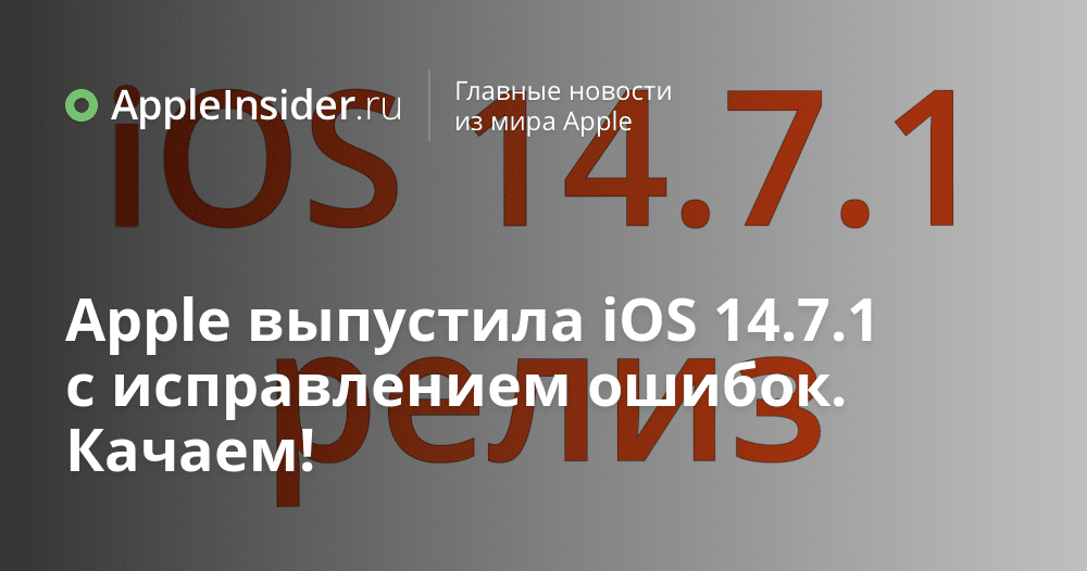 Apple har släppt iOS 14.7.1 med buggfixar. Laddar ner!
