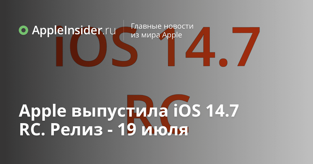 Apple släppte iOS 14.7 RC. Release - 19 juli