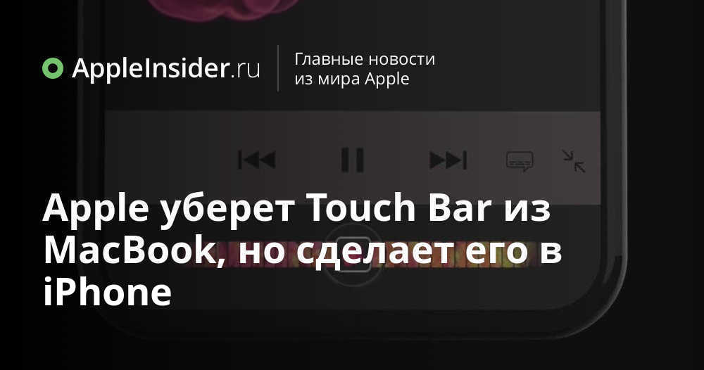Apple tar bort Touch Bar från MacBook, men gör det till iPhone