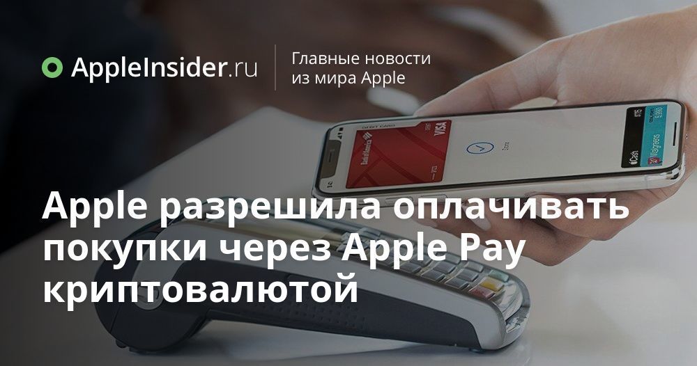 Apple tillät kryptovaluta att betala för köp via Apple Pay
