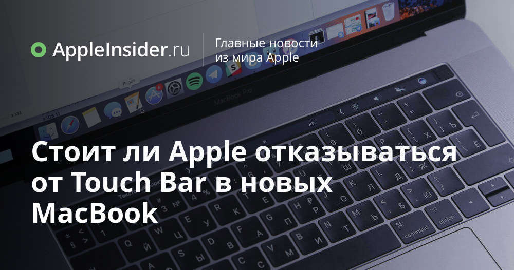 Bör Apple hoppa över Touch Bar på nya MacBooks