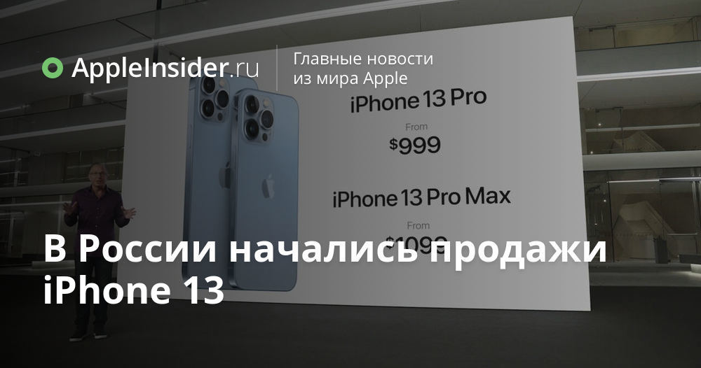 Försäljningen av iPhone 13 började i Ryssland