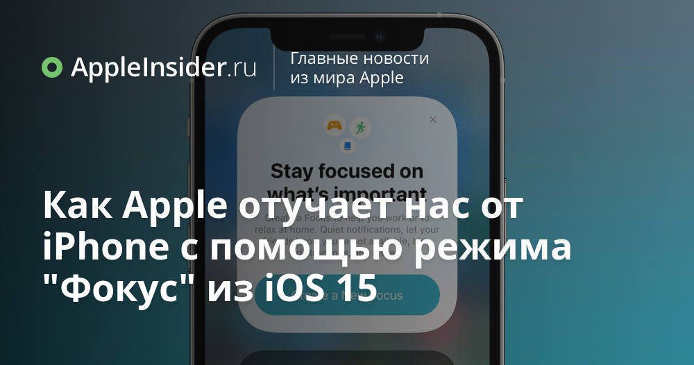 Hur Apple avvänjar oss från iPhone med iOS 15:s fokusläge