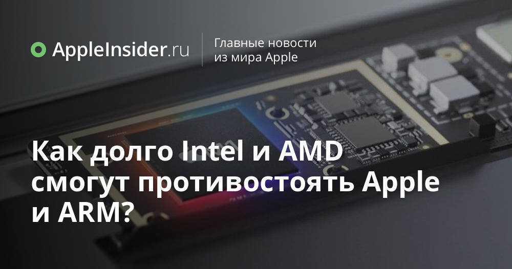 Hur länge kommer Intel och AMD att stå emot Apple och ARM?