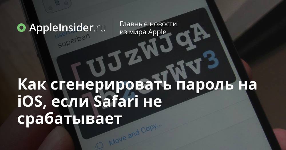 Hur man genererar iOS-lösenord om Safari misslyckas