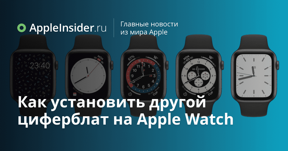 Hur man ställer in en annan urtavla på Apple Watch