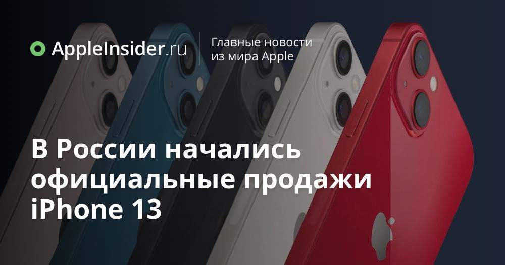 Hur mycket kostar den nya iPhone 13 i Ryssland