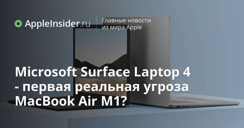 Microsoft Surface Laptop 4 - det första verkliga hotet mot MacBook Air M1?
