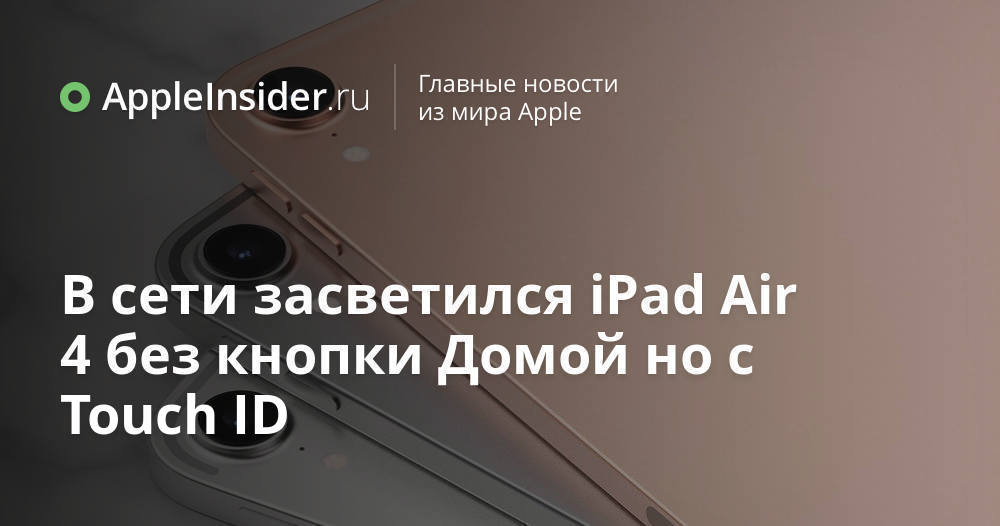 Nätverket lyste upp iPad Air 4 utan hemknappen men med Touch ID