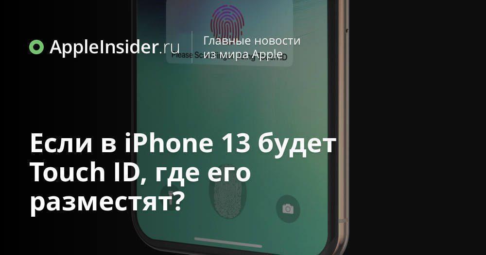 Om iPhone 13 har Touch ID, vart tar den vägen?