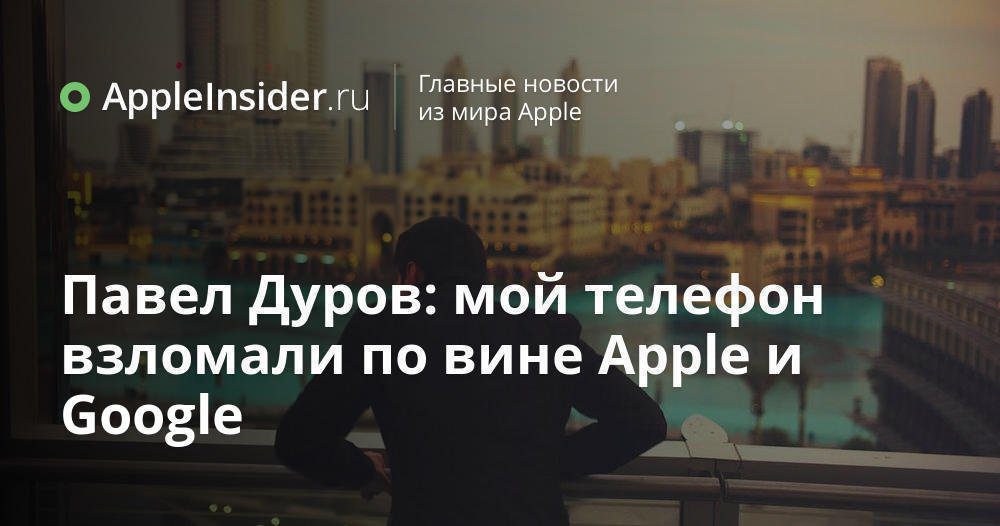 Pavel Durov: min telefon hackades på grund av Apples och Googles fel