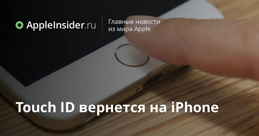 Touch ID kommer att återgå till iPhone