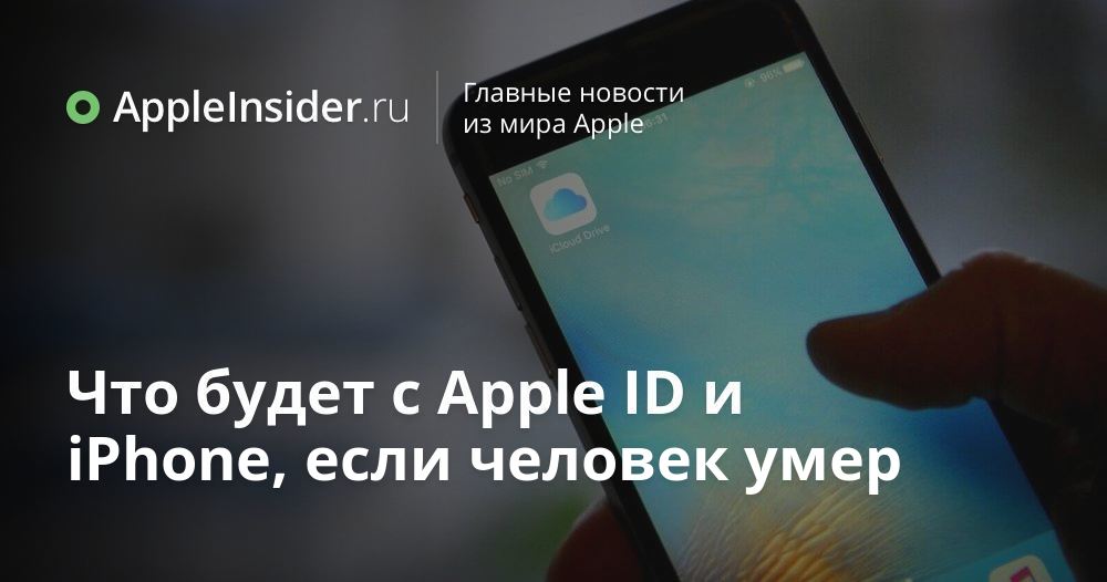 Vad händer med Apple ID och iPhone om en person dör