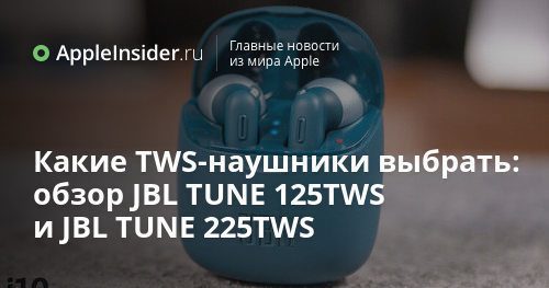 Vilka TWS-hörlurar att välja: en recension av JBL TUNE 125TWS och JBL TUNE 225TWS