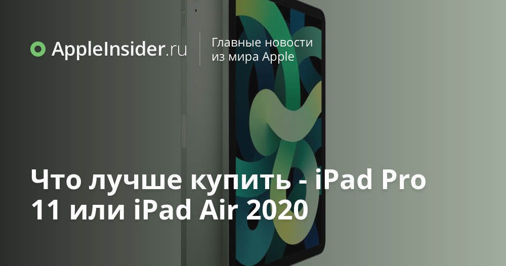 Vilket är det bästa köpet - iPad Pro 11 eller iPad Air 2020
