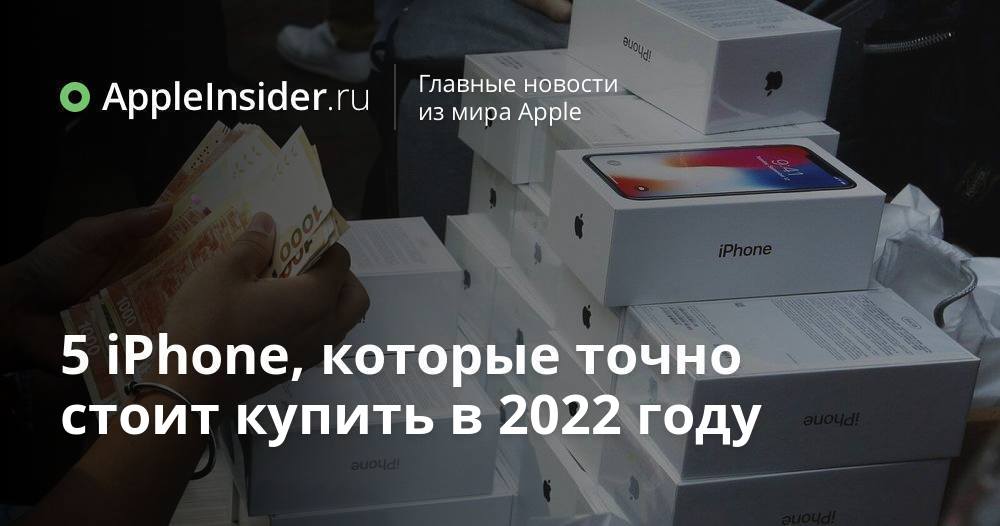 5 iPhones du definitivt borde köpa 2022
