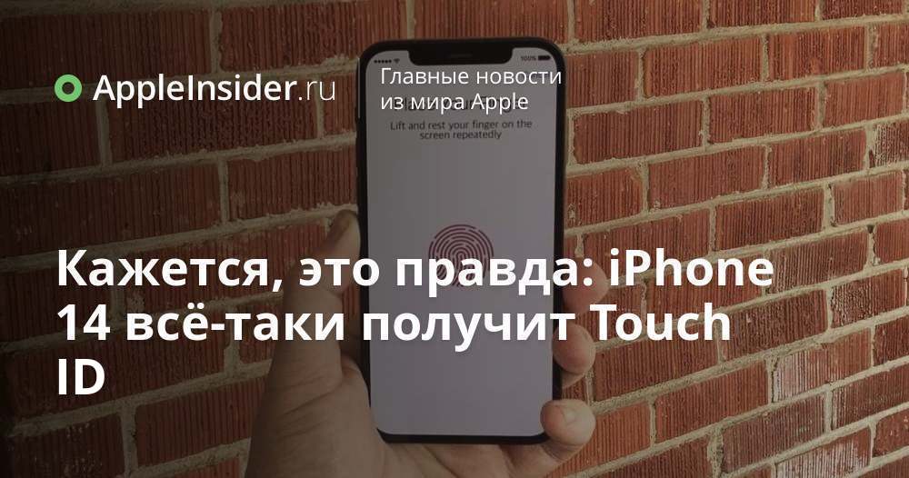 Det verkar vara sant: iPhone 14 kommer fortfarande att få Touch ID