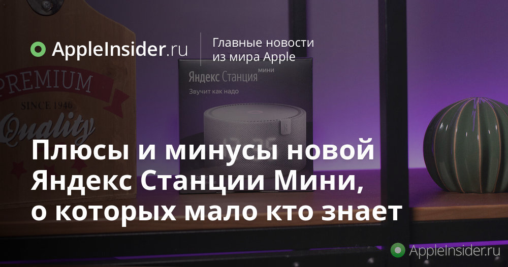 För- och nackdelarna med den nya Yandex Station Mini, som få människor tänker på
