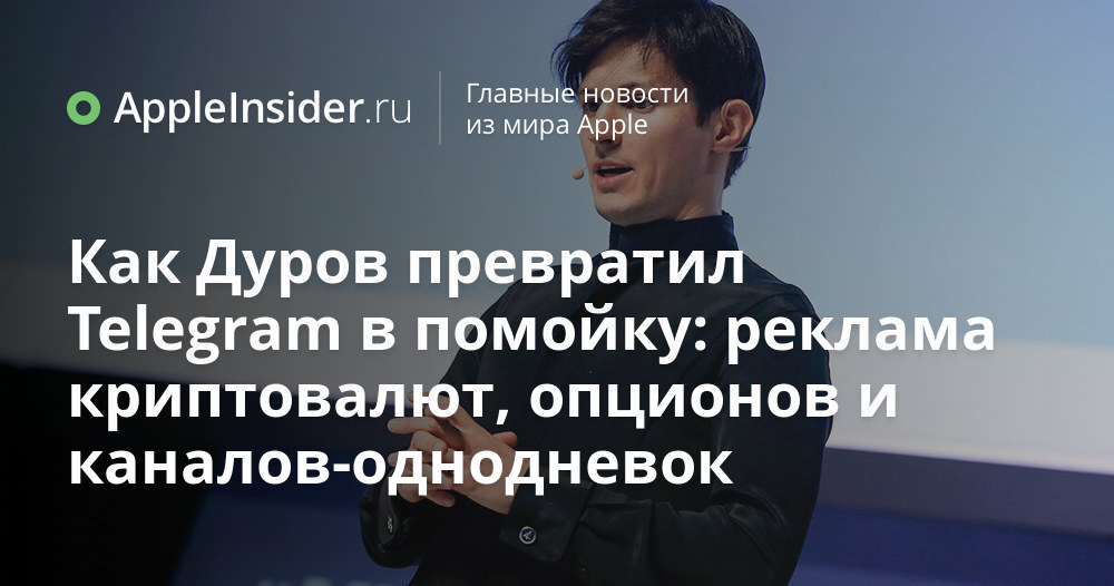 Hur Durov förvandlade Telegram till en soptipp: reklam för kryptovalutor, alternativ och endagskanaler