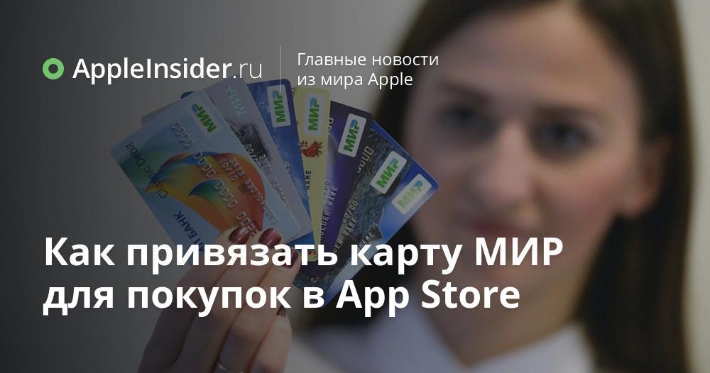Hur man länkar ett MIR-kort för köp i App Store