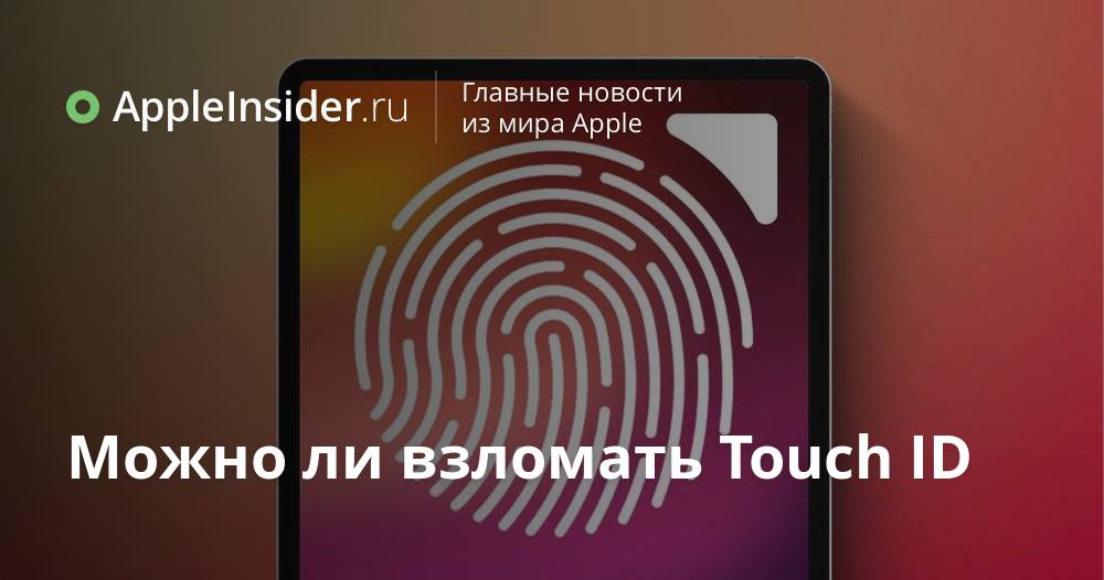 Kan Touch ID hackas?