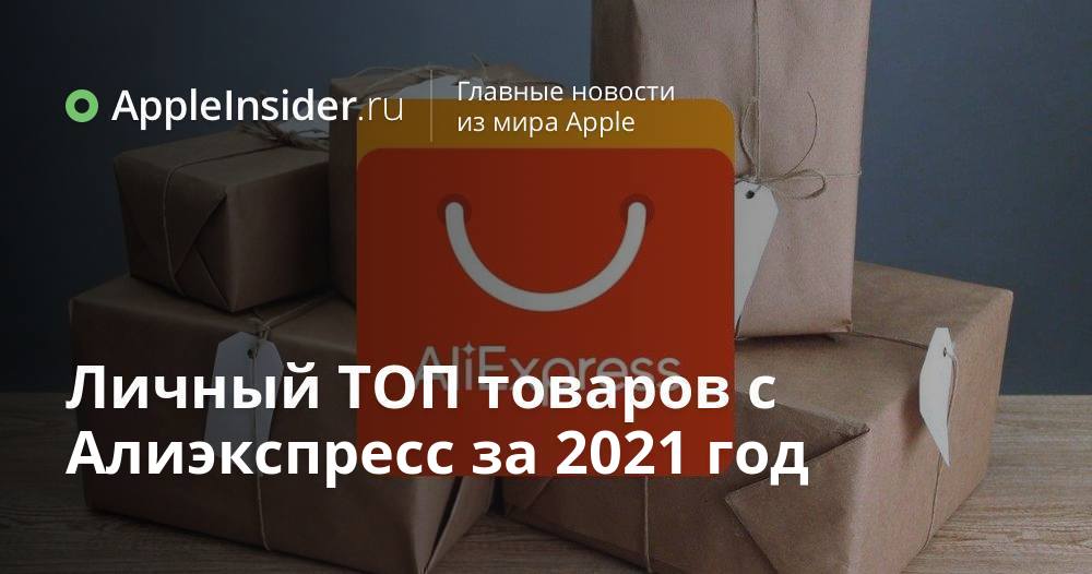 Personliga TOP-produkter med Aliexpress för 2021
